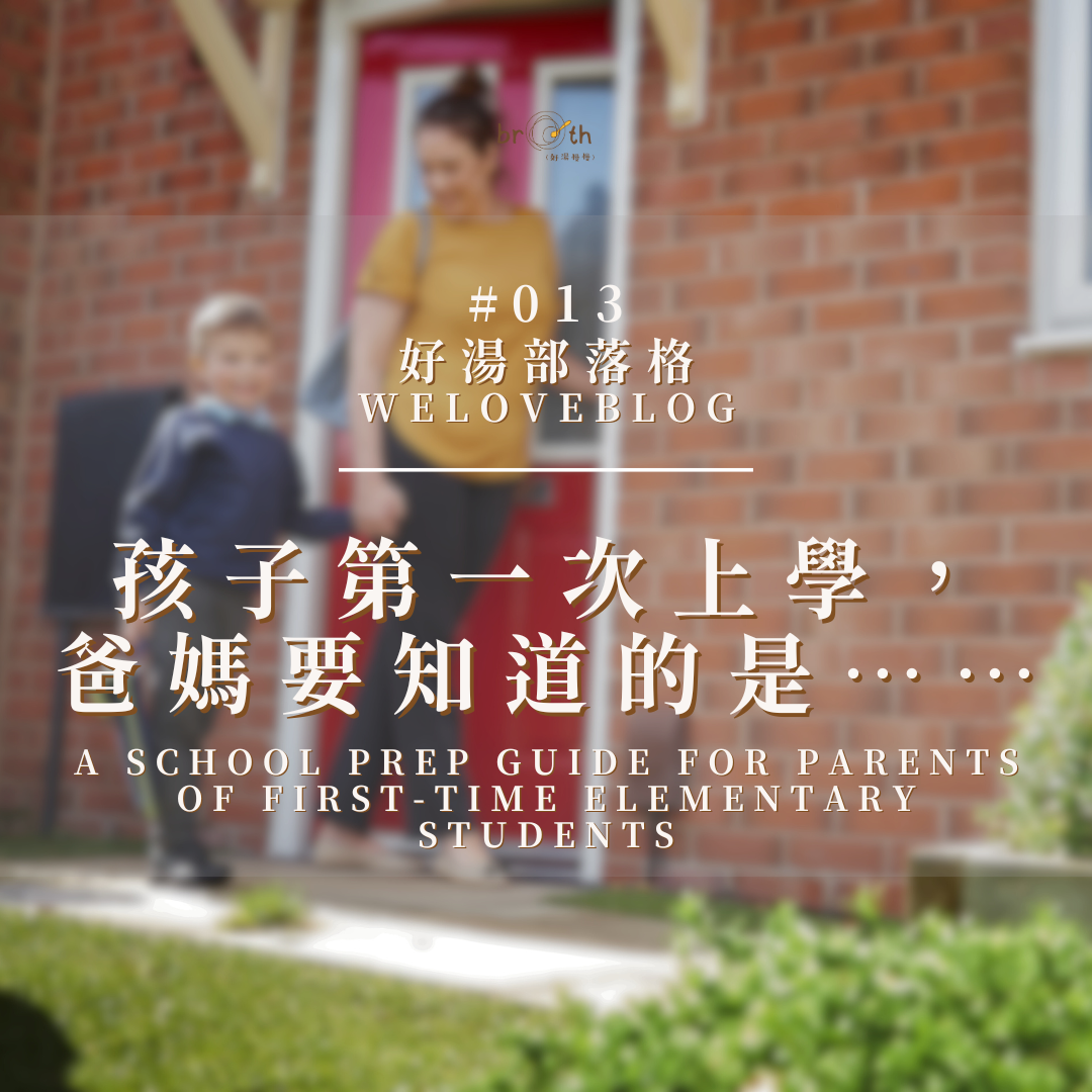 WeLoveBlog#013: A School Prep Guide For Parents of First-Time Elementary Students...