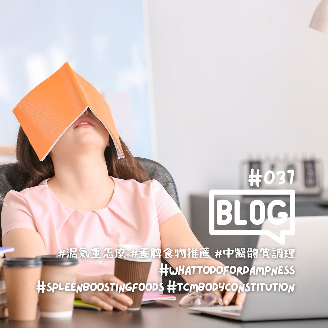 WeLoveBlog #037: Feeling Sluggish in the Morning? These 5 Signs Might Mean You Have Dampness in Your Body