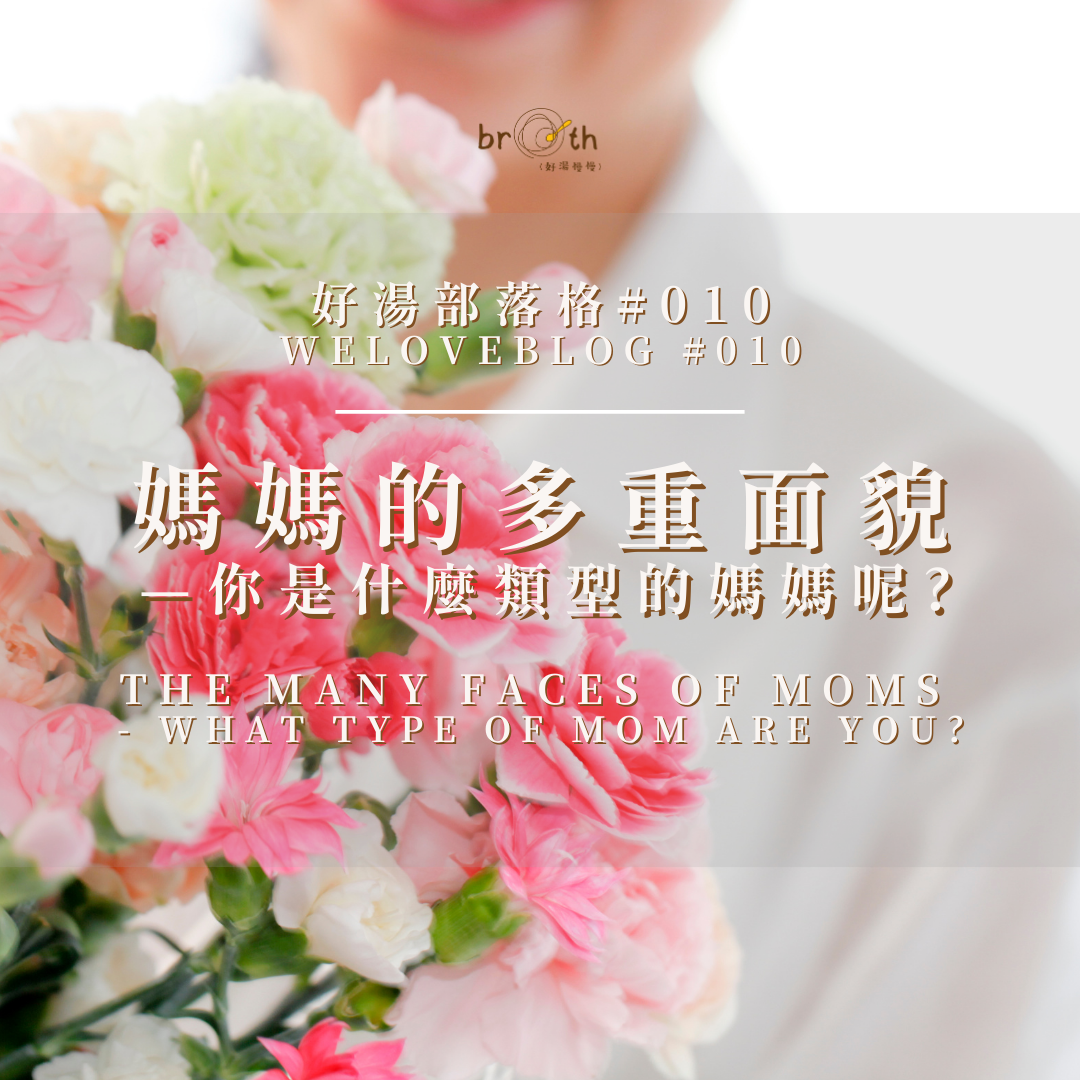 WeLoveBlog#010: The Many Faces of Moms - What type of mom are you?