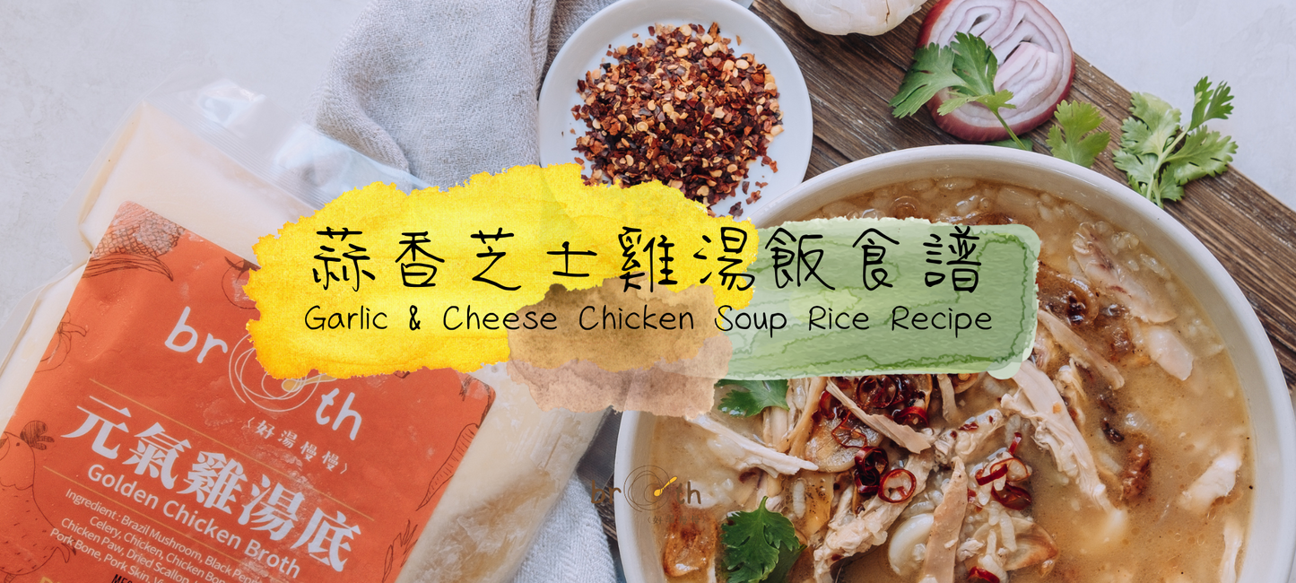 Garlic & Cheese Chicken Soup Rice Recipe