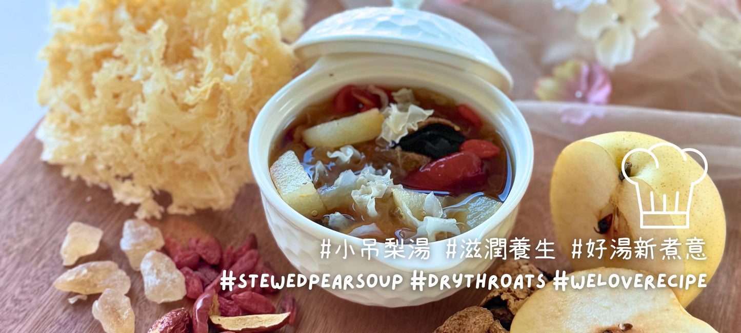 Traditional Stewed Pear Soup 小吊梨湯