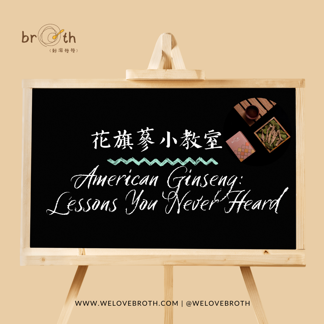 花旗蔘始源-American Ginseng Origin