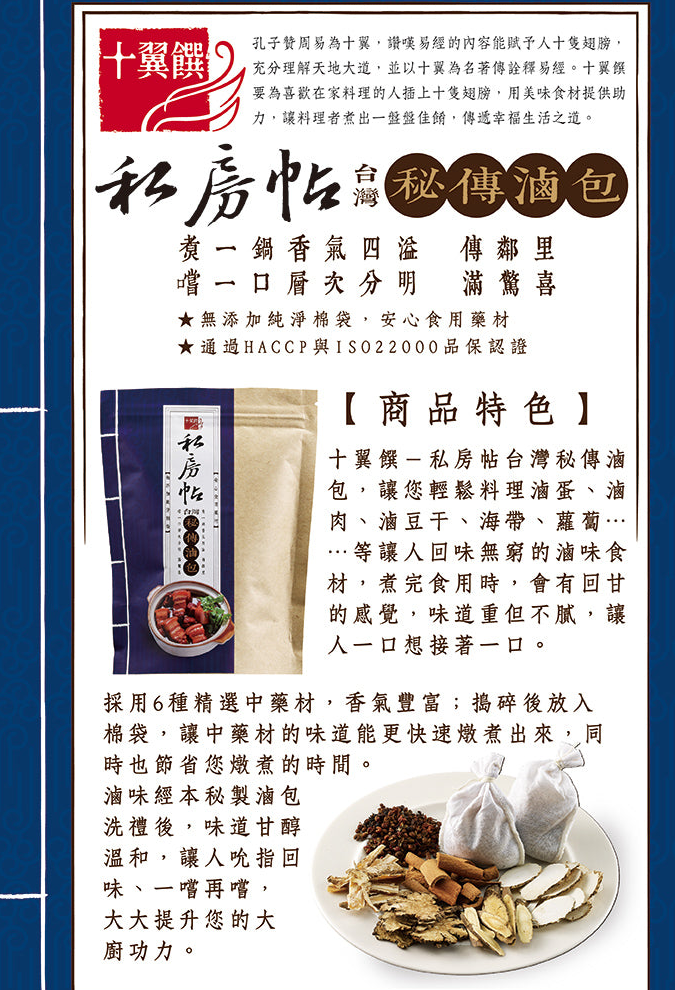 The spice pouch contains six carefully selected traditional Chinese medicinal herbs, offering a robust flavor that is rich yet not overpowering.
