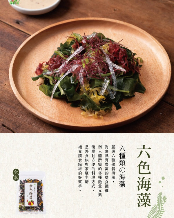 【D. Seaweed】Dried Rainbow Seaweed Mix