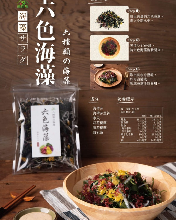 【D. Seaweed】Dried Rainbow Seaweed Mix - nutrition facts