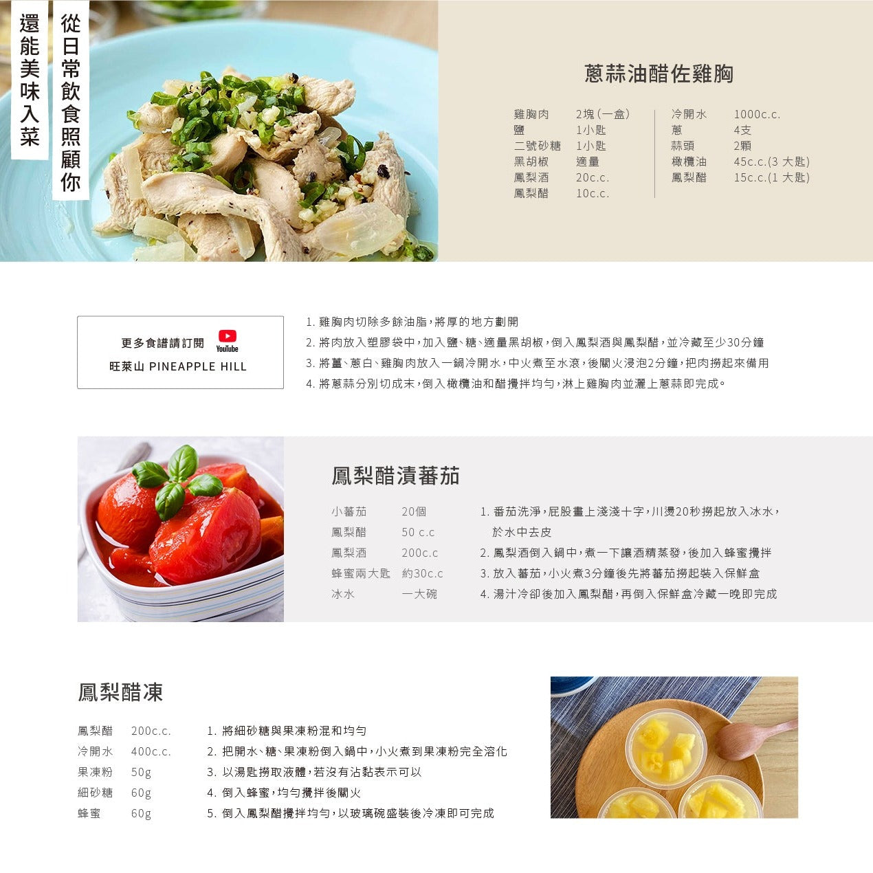 【Pineapple Hill】Pineapple Vinegar - recipes