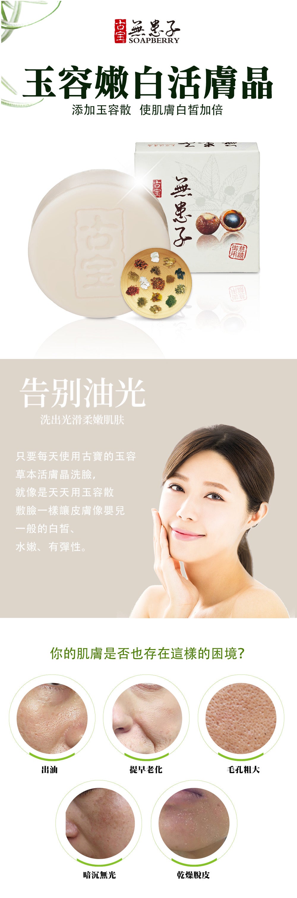 Soapberry Misa Jade Soap: Unveil Your Natural Glow | Eco-friendly