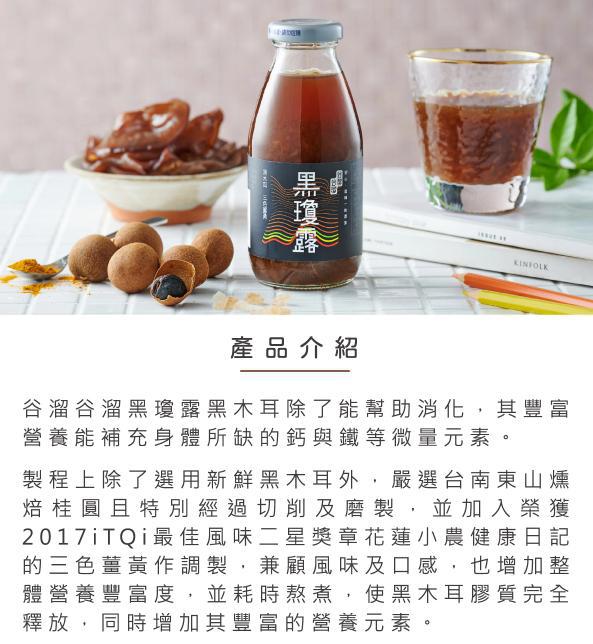 黑瓊露(黑木耳) Hei-Qiong-Lu(Black Fungus Drinks)