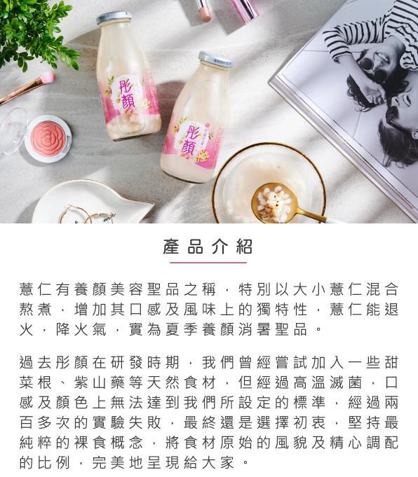彤顏(薏仁)Tong-Yan(Pearl Barley Drinks)