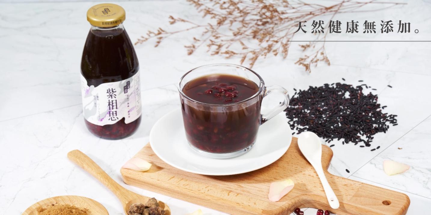 紫相思(紫米紅豆) Zi-Xiang-Si(Purple Rice and Red Beans Drinks)