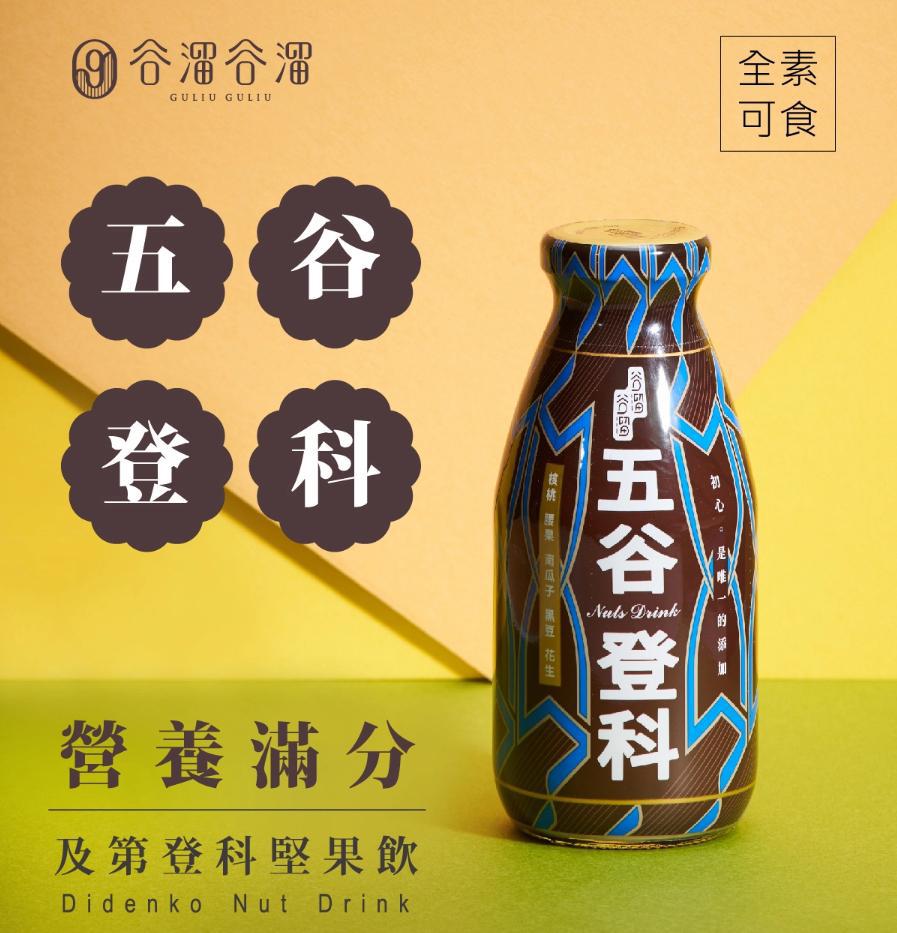 五谷登科(堅果)Wugu-Dengke(Nut Drinks)