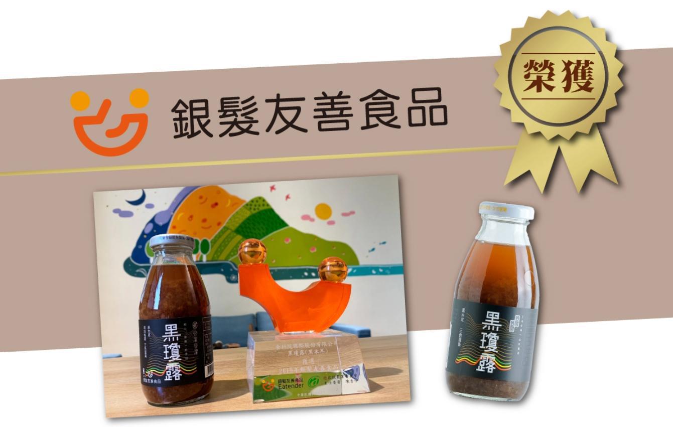 黑瓊露(黑木耳) Hei-Qiong-Lu(Black Fungus Drinks) - rewards