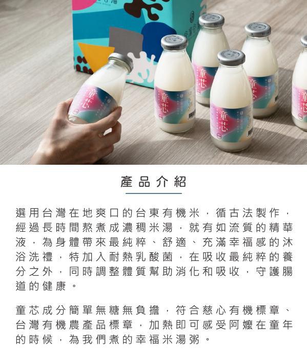 童芯(益生菌有機米湯)Tong-Xin(Probiotic Organic Rice Soup)