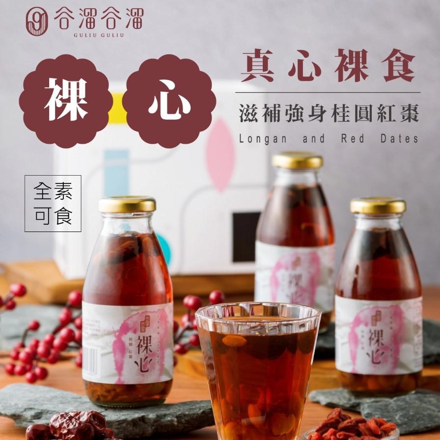 裸心(桂圓紅棗)Luo-Xin(Longan and Jujube Drinks)