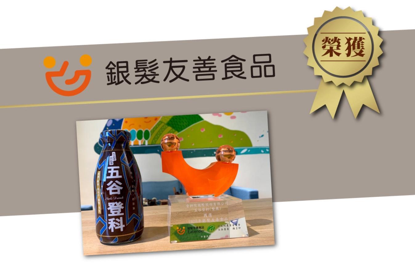 五谷登科(堅果)Wugu-Dengke(Nut Drinks) - reward
