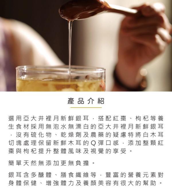井裡月(銀耳) Jing-Li-Yue(Tremella Fuciformis Drinks)