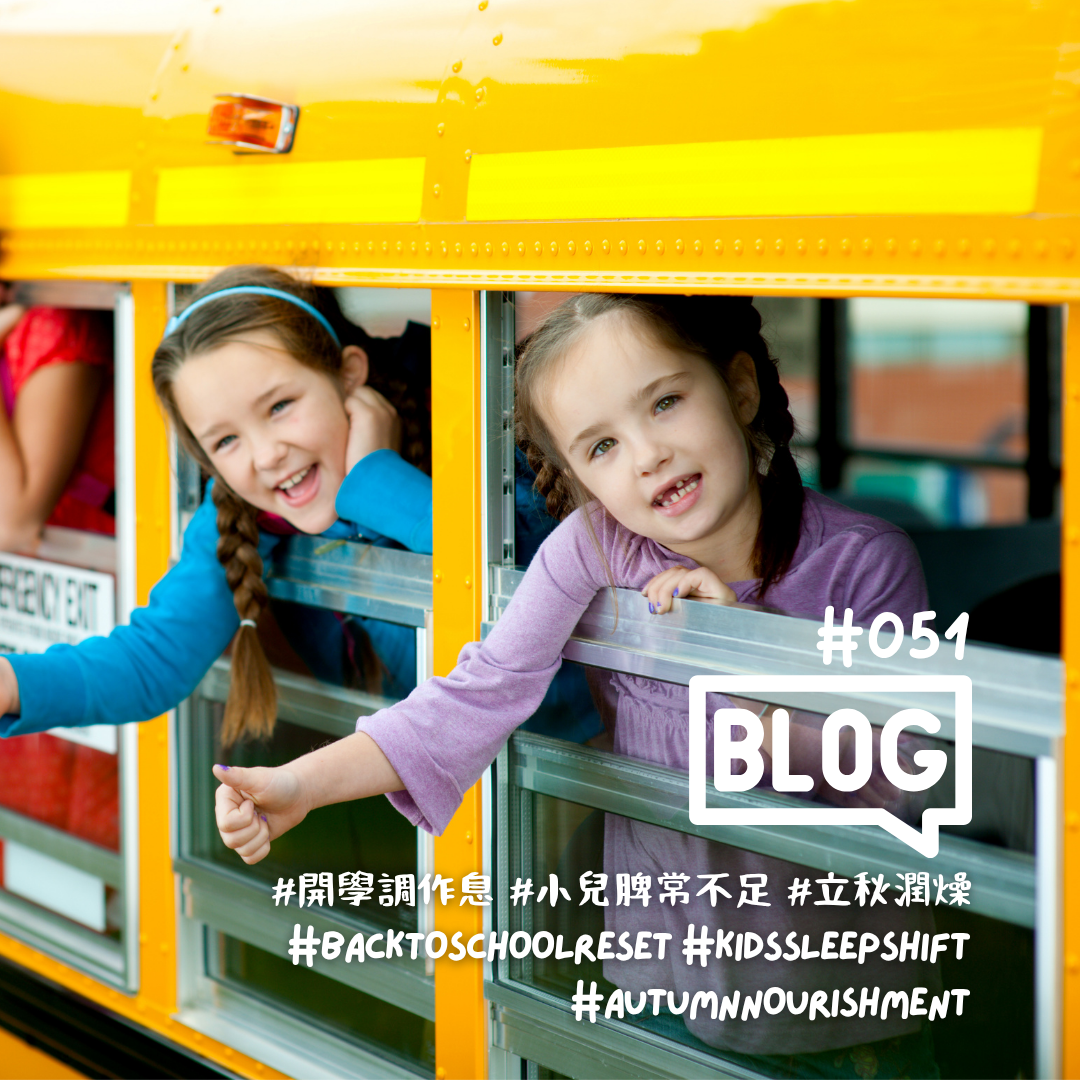     Square blog cover showing two smiling girls leaning out of a yellow school bus, with “#051 BLOG” and bilingual back-to-school hashtags in white text.