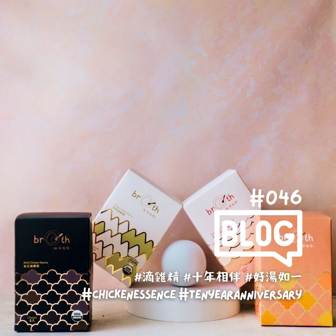 WeLoveBlog #046: Ten Years of Companionship — The Story Behind Our Four Chicken Essence Blends