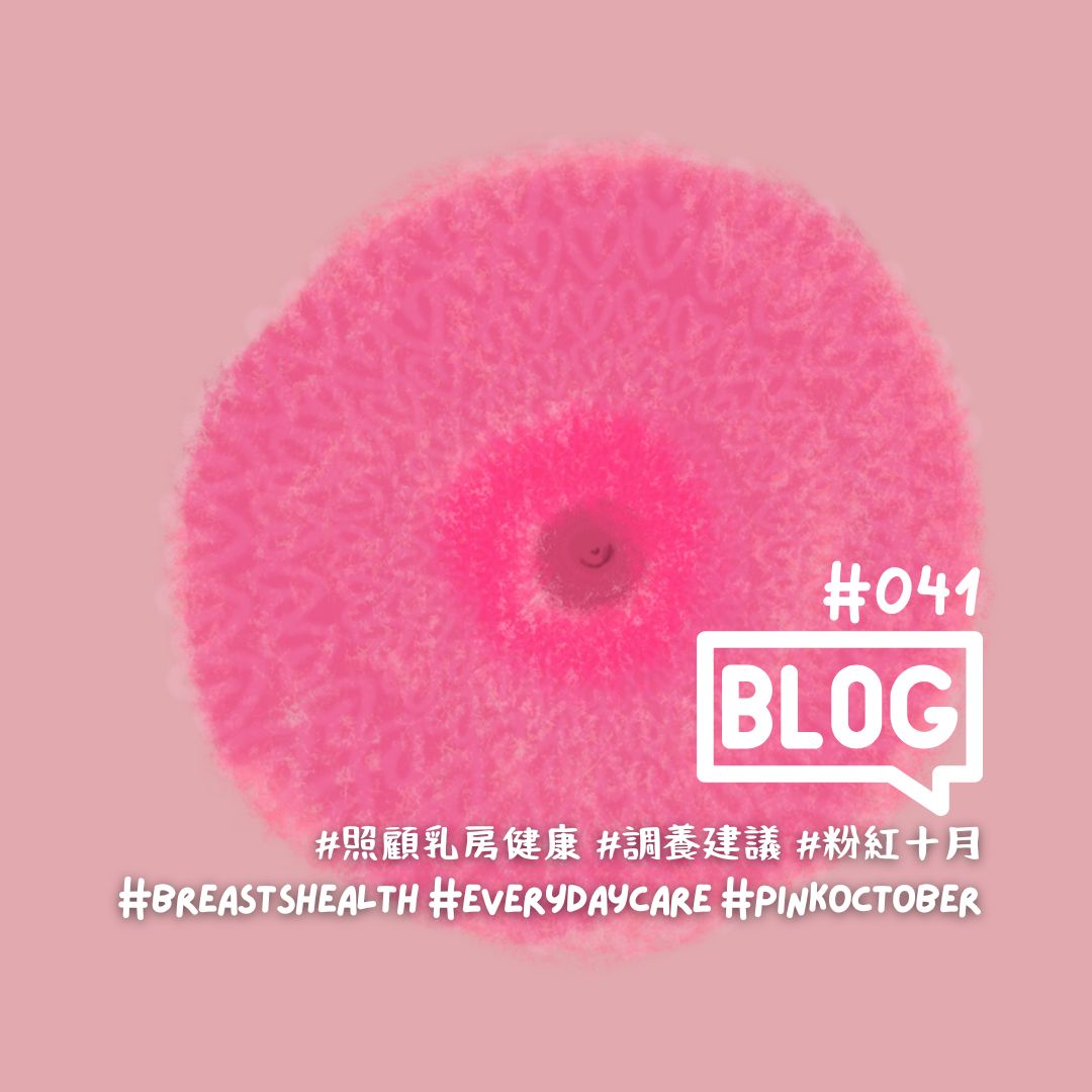 WeLoveBlog #041: Maintaining Breast Health: Gentle Care Starting with Everyday Nutrition