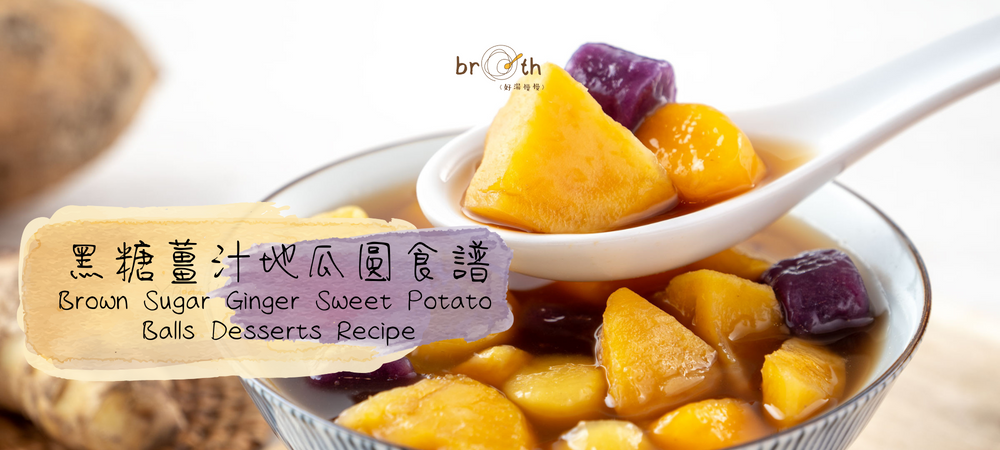 Brown Sugar Ginger & Sweet Potato Mochi Balls Desserts Recipe