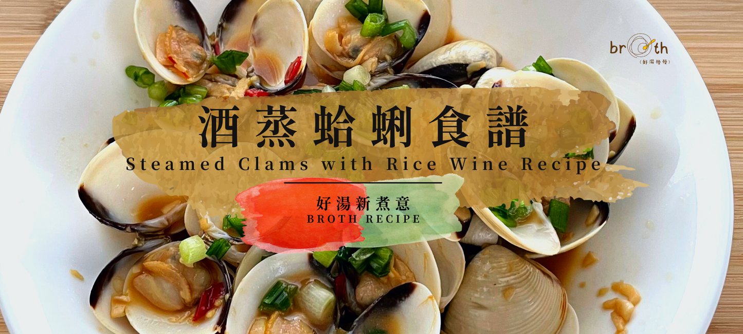 酒蒸蛤蜊食譜食譜Steamed Clams with Rice Wine Recipe