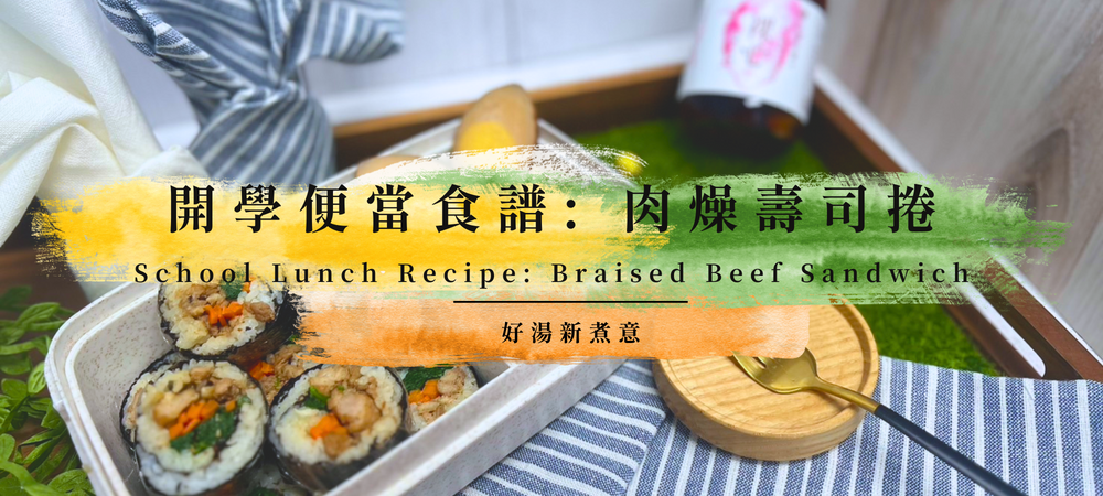 School Lunch Recipe: Minced Meat Sushi Hand Roll