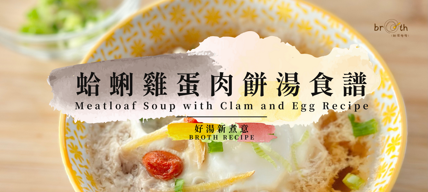 Meatloaf Soup with Clam and Egg Recipe