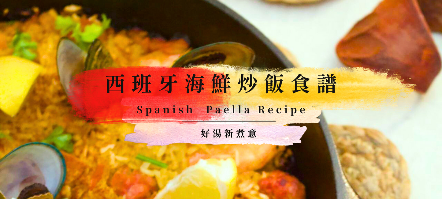 Spanish Paella Recipe - welovebroth