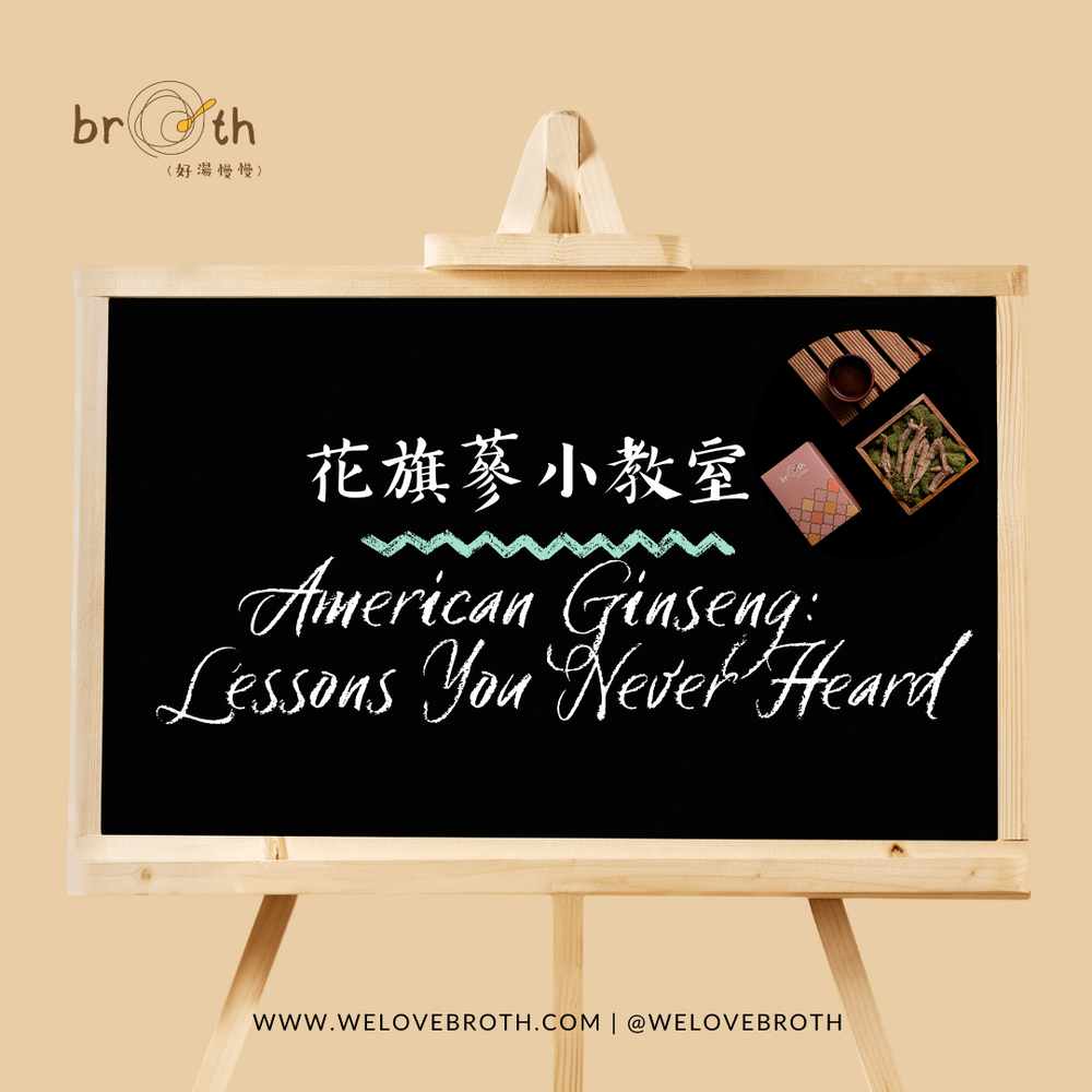 花旗蔘始源-American Ginseng Origin