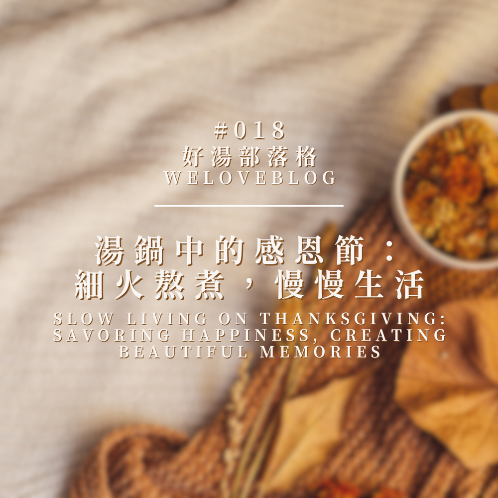 WeLoveBlog#018: Slow Living on Thanksgiving: Savoring Happiness, Creating Beautiful Memories