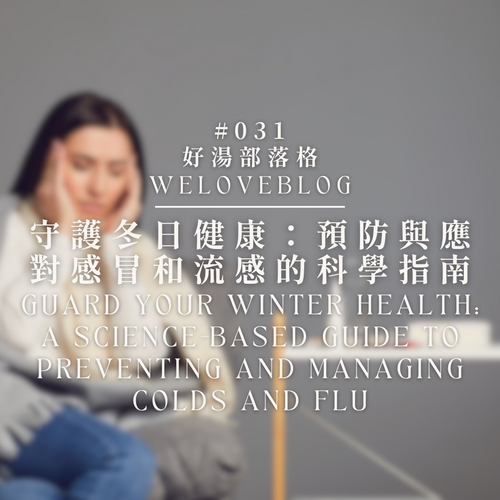 WeLoveBlog #31: Guard Your Health This Winter: A Scientific Guide to Preventing and Managing Colds and Flu