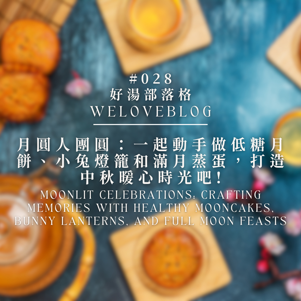 WeLoveBlog#028: Moonlit Celebrations: Crafting Memories with Healthy Mooncakes, Bunny Lanterns, and Full Moon Feasts