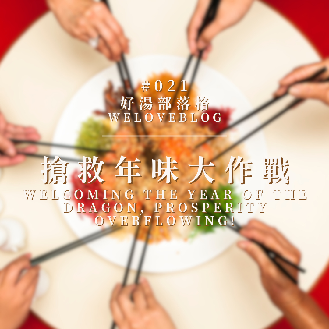 WeLoveBlog#021: Welcoming the Year of the Dragon, Prosperity Overflowing! - profile