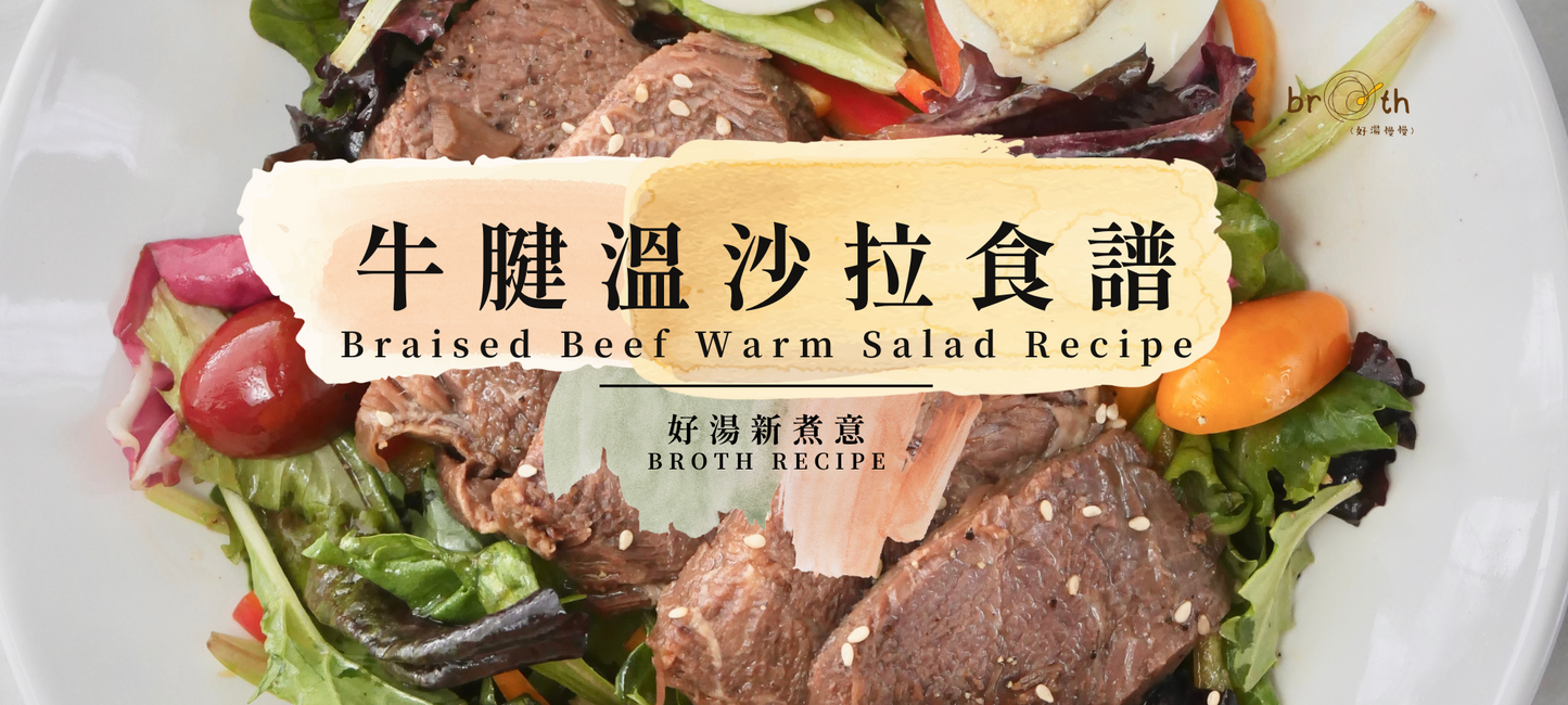 Braised Beef Warm Salad Recipe