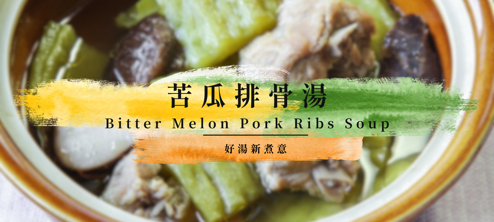 Bitter Melon Pork Ribs with Beef Bone Broth Recipe