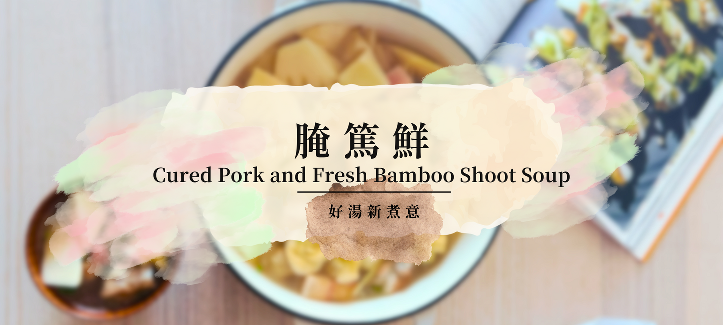 Cured Pork and Fresh Bamboo Shoot Soup