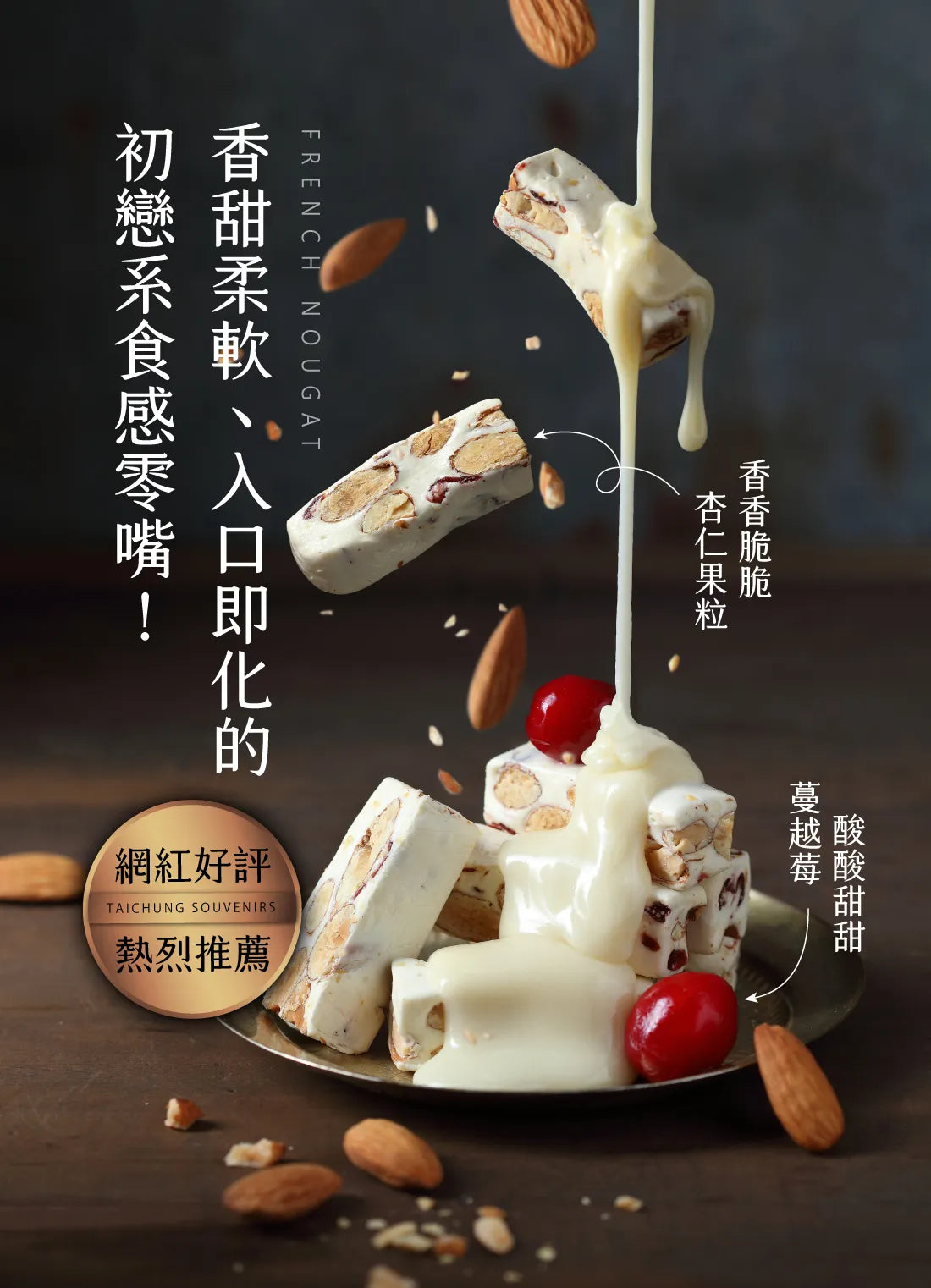 
                  
                    【丰丹】法式杏仁蔓越莓⽜軋糖
                  
                