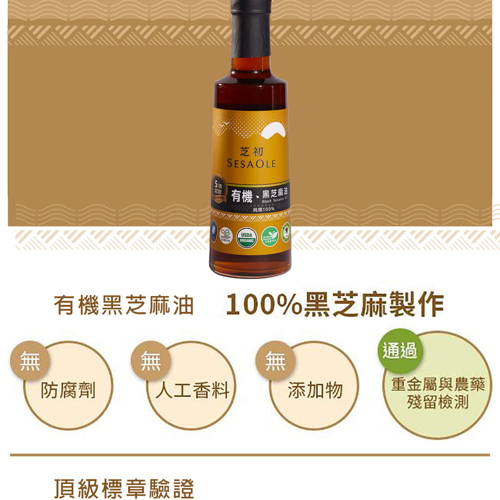 【Sesaole】Organic Black Sesame Oil