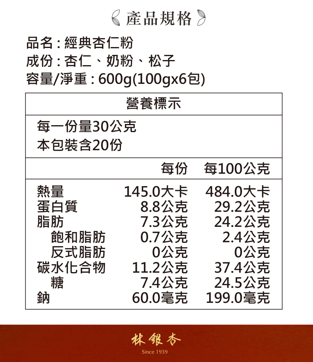 
                  
                    【林銀杏Ginkgo Lin】經典杏仁粉Classic Almond Flour - 營養標示nutrition facts
                  
                