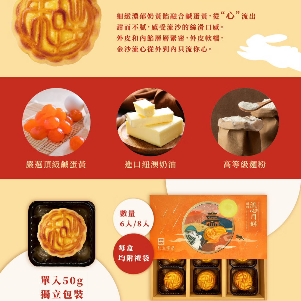 
                      
                        【和生御品Wholesome】流心月餅禮盒 8入 Lava Mooncake Gift Box(8 pcs) - ingredients - golden egg yolk, Australia butter, premium flour
                      
                    