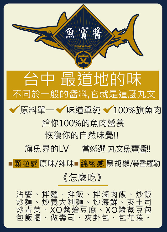 
                  
                    【丸文】魚寶醬(原味)
                  
                