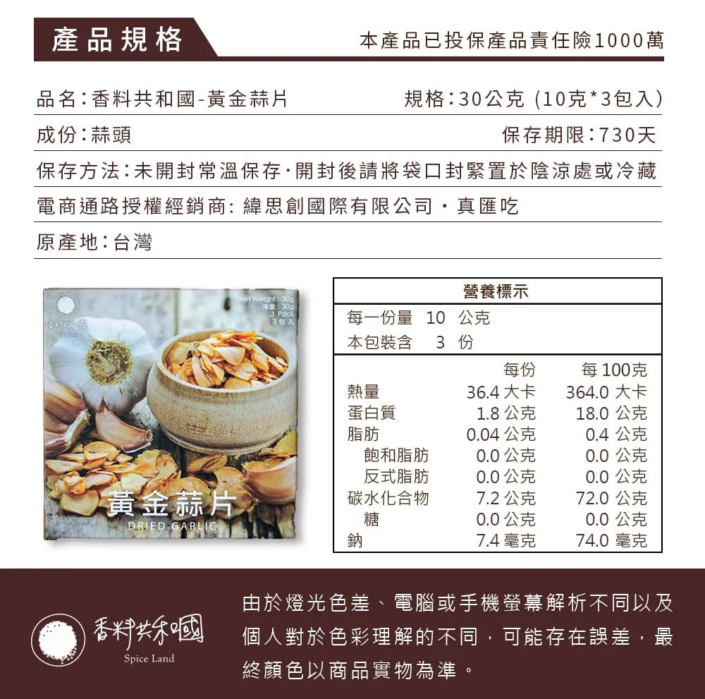 
                  
                    【Spice Land】Dried Garlic - nutrition facts
                  
                