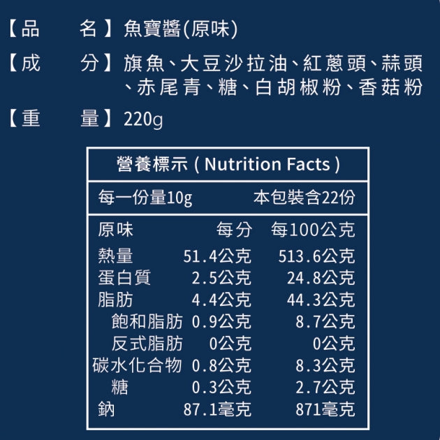 
                  
                    【丸文MaruWen】魚寶醬(原味)Marlin Fish Paste(Original) - 營養標示 - nutrition facts
                  
                