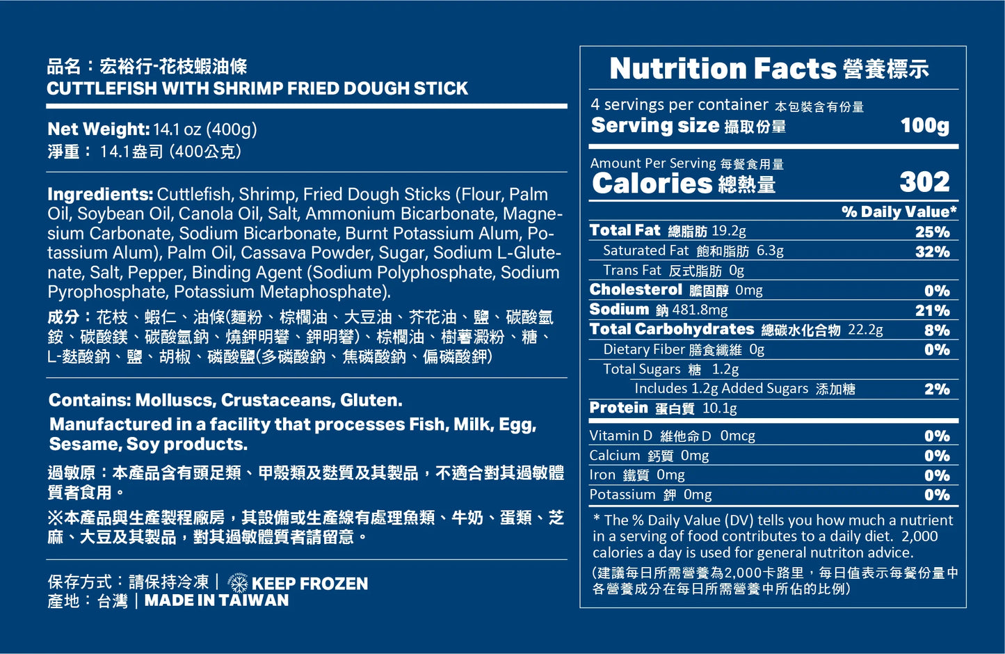 
                  
                    【Hong Yu】Cuttlefish with Shrimp Fried Dough Stick nutrition facts
                  
                