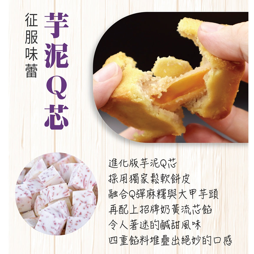 
                  
                    【CNY24 - Tachia Master】Taro Pastry Gift Box (8 pieces)
                  
                
