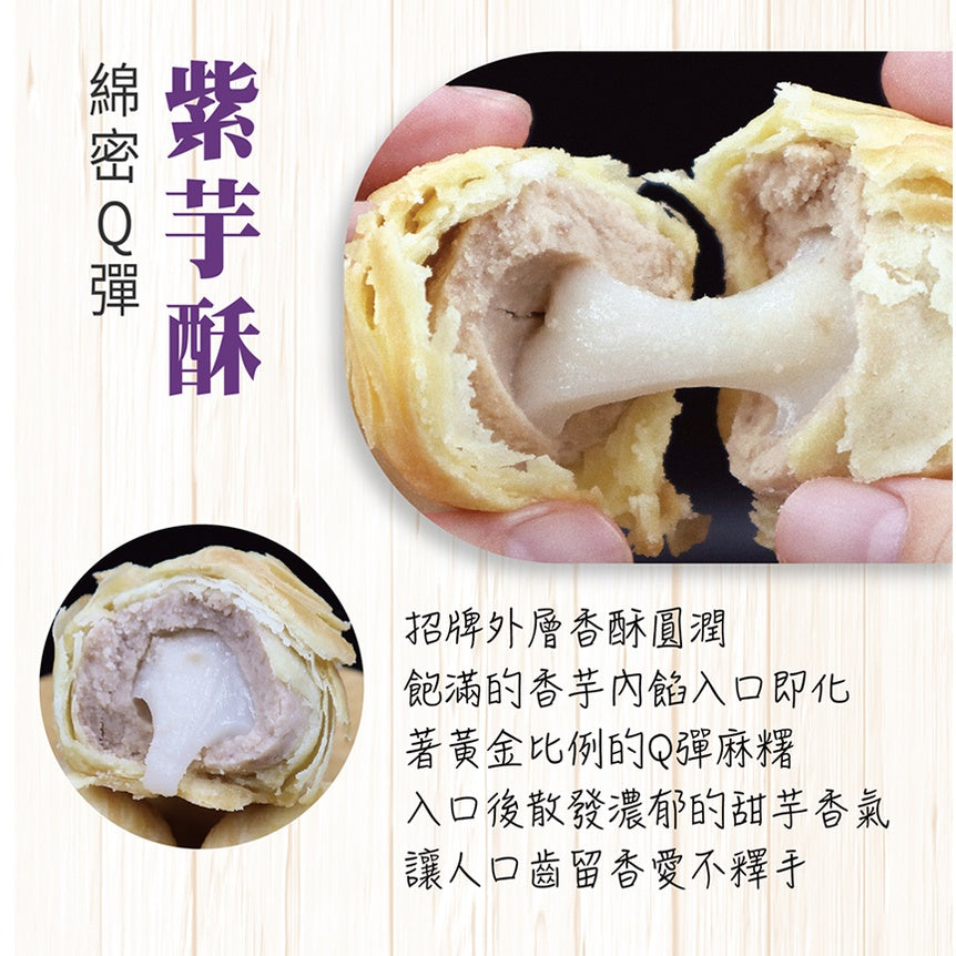 
                  
                    【CNY24 - Tachia Master】Taro Pastry Gift Box (8 pieces)
                  
                