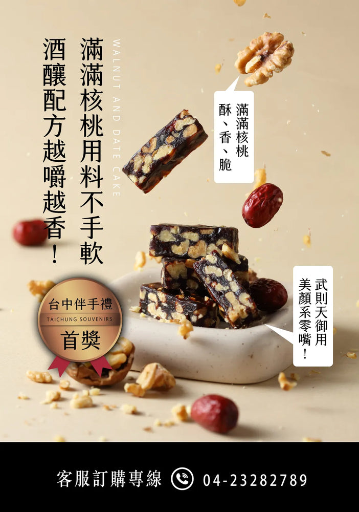 
                  
                    【Fong Den】Longan Nazao Walnut Cake
                  
                