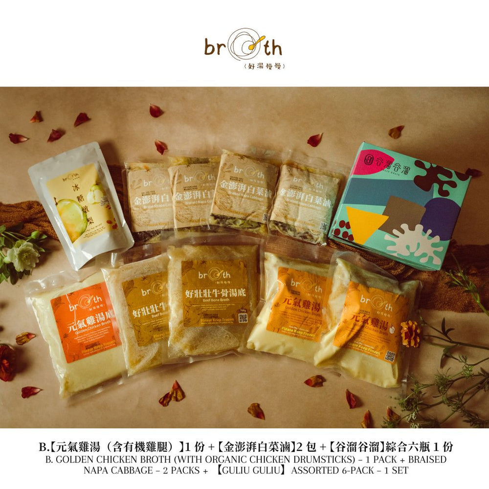 
                  
                    Gentle Nourishment MINI Bundle - B. Golden Chicken Broth (with Organic Chicken Drumsticks) – 1 pack + Braised Napa Cabbage – 2 packs + 【Guliu Guliu】Assorted 6-Pack – 1 set
                  
                