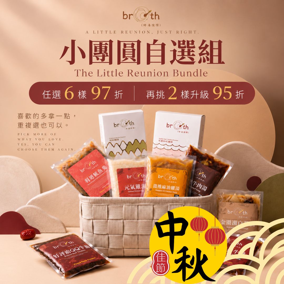 A promotional product shot for the Bróth 'The Little Reunion Bundle' featuring a woven basket filled with assorted packaged snacks and tea packets, set against a warm beige background with Chinese and English text overlays.
