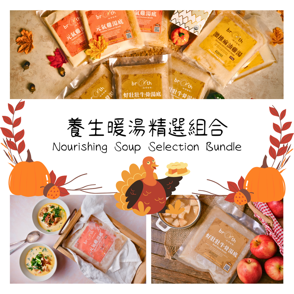 【Thanksgiving 24'】Nourishing Soup Selection Bundle